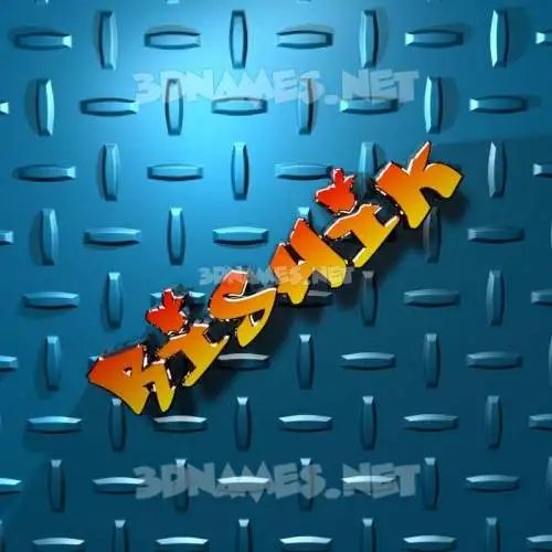 rishik in Grid Style style - 3D name wallpaper