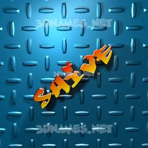 shive in Grid Style style - 3D name wallpaper shive in Grid Style style - 3D name wallpaper