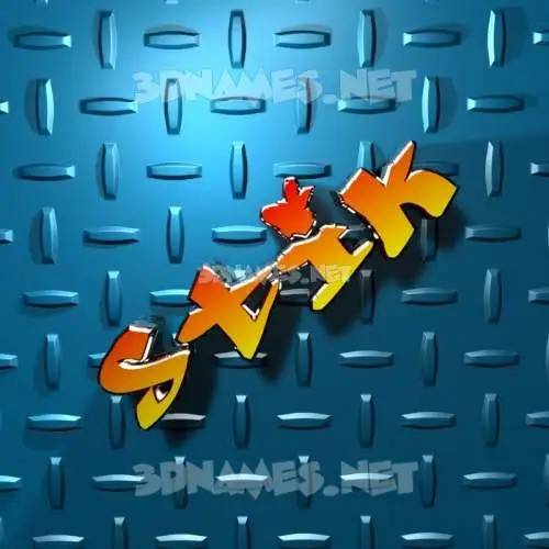 stik in Grid Style style - 3D name wallpaper stik in Grid Style style - 3D name wallpaper