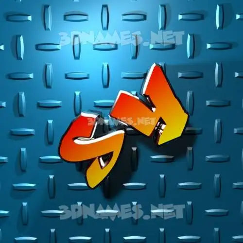 sy in Grid Style style - 3D name wallpaper sy in Grid Style style - 3D name wallpaper