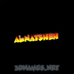 alnatsheh in Black Background style - 3D name wallpaper