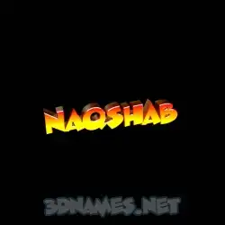 naqshab in Black Background style - 3D name wallpaper