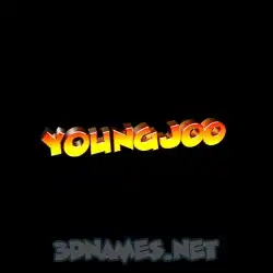 youngjoo in Black Background style - 3D name wallpaper