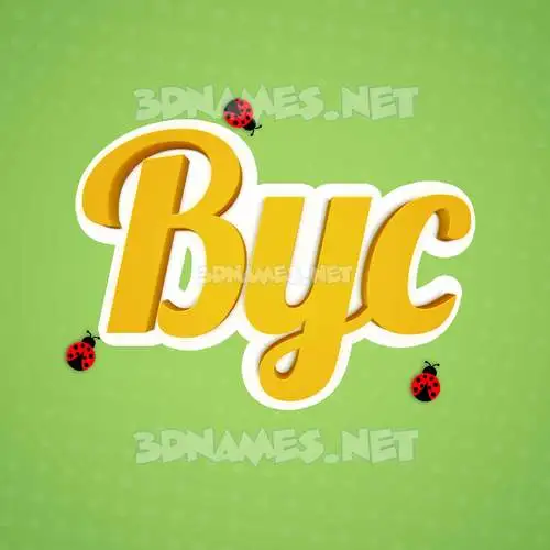 byc in Ladybugs style - 3D name wallpaper