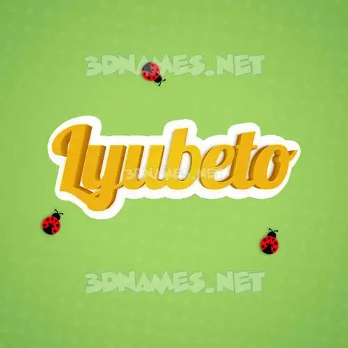lyubeto in Ladybugs style - 3D name wallpaper lyubeto in Ladybugs style - 3D name wallpaper