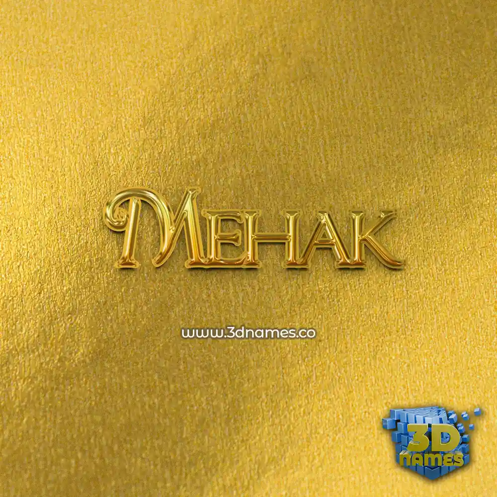 mehak in All Gold style - 3D name wallpaper mehak in All Gold style - 3D name wallpaper