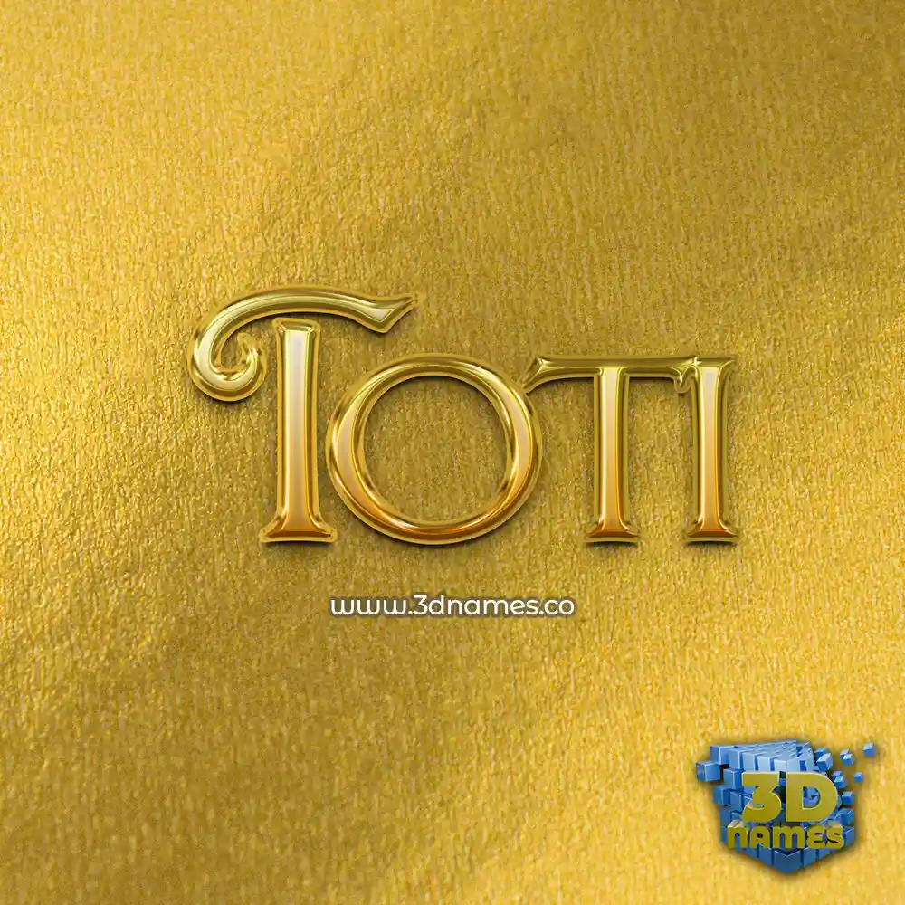 toti in All Gold style - 3D name wallpaper