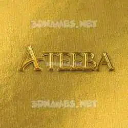 ateeba in All Gold style - 3D name wallpaper