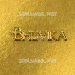 bhuvika in All Gold style - 3D name wallpaper