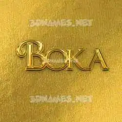boka in All Gold style - 3D name wallpaper