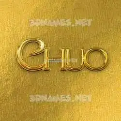 chuo in All Gold style - 3D name wallpaper
