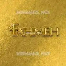 fahimeh in All Gold style - 3D name wallpaper