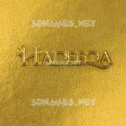 hadeeqa in All Gold style - 3D name wallpaper