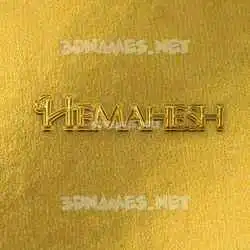 hemahesh in All Gold style - 3D name wallpaper