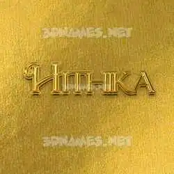 hithika in All Gold style - 3D name wallpaper