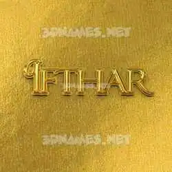 ifthar in All Gold style - 3D name wallpaper