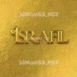 israfil in All Gold style - 3D name wallpaper