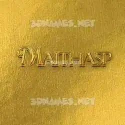 maithasp in All Gold style - 3D name wallpaper