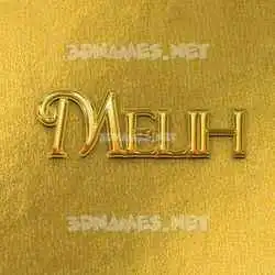 melih in All Gold style - 3D name wallpaper