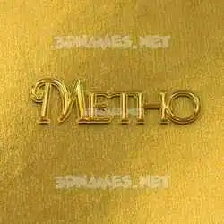 metho in All Gold style - 3D name wallpaper