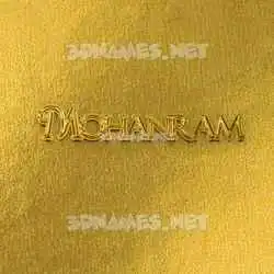 mohanram in All Gold style - 3D name wallpaper
