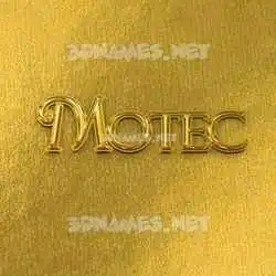 motec in All Gold style - 3D name wallpaper