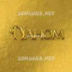 nahom in All Gold style - 3D name wallpaper
