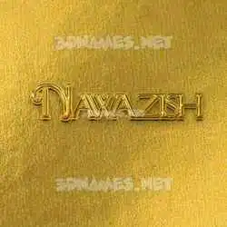 nawazish in All Gold style - 3D name wallpaper