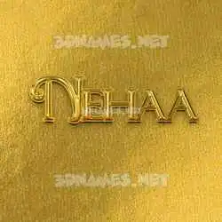 nehaa in All Gold style - 3D name wallpaper