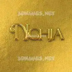 nghja in All Gold style - 3D name wallpaper