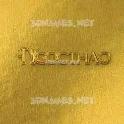 ngocthao in All Gold style - 3D name wallpaper