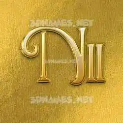 nii in All Gold style - 3D name wallpaper