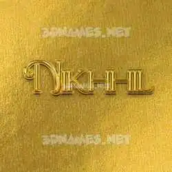 nikhhil in All Gold style - 3D name wallpaper