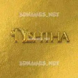 nishtha in All Gold style - 3D name wallpaper