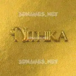 nithika in All Gold style - 3D name wallpaper