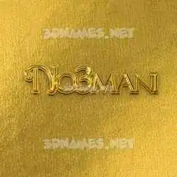 no3mani in All Gold style - 3D name wallpaper