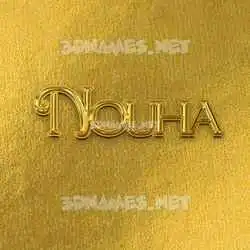 nouha in All Gold style - 3D name wallpaper