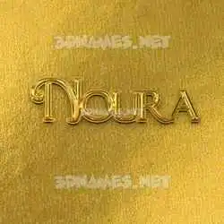 noura in All Gold style - 3D name wallpaper