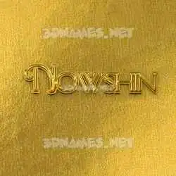 nowshin in All Gold style - 3D name wallpaper