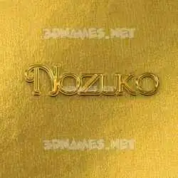 nozuko in All Gold style - 3D name wallpaper