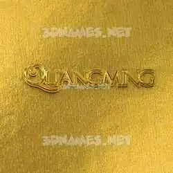 quangming in All Gold style - 3D name wallpaper
