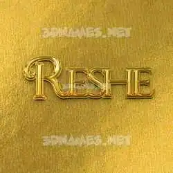 reshe in All Gold style - 3D name wallpaper