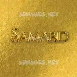 samabid in All Gold style - 3D name wallpaper