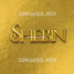 shebin in All Gold style - 3D name wallpaper