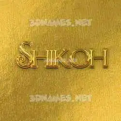 shikoh in All Gold style - 3D name wallpaper
