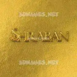 shraban in All Gold style - 3D name wallpaper