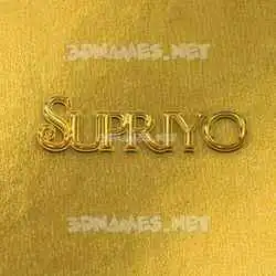 supriyo in All Gold style - 3D name wallpaper