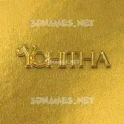 yohitha in All Gold style - 3D name wallpaper