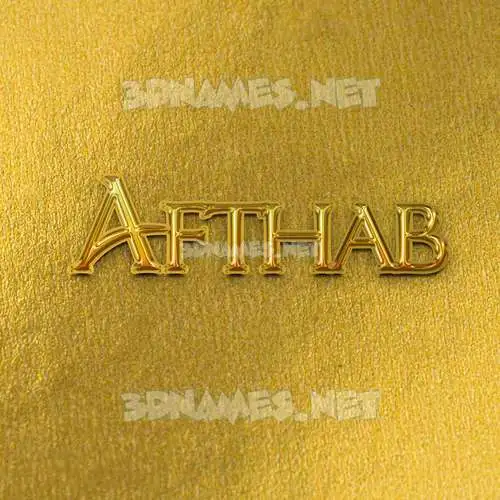 afthab in All Gold style - 3D name wallpaper afthab in All Gold style - 3D name wallpaper