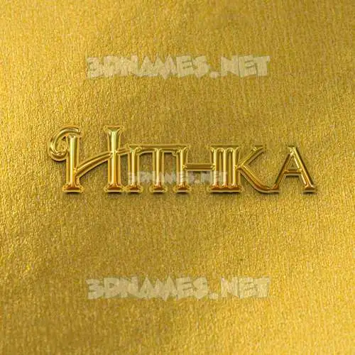 hithika in All Gold style - 3D name wallpaper hithika in All Gold style - 3D name wallpaper